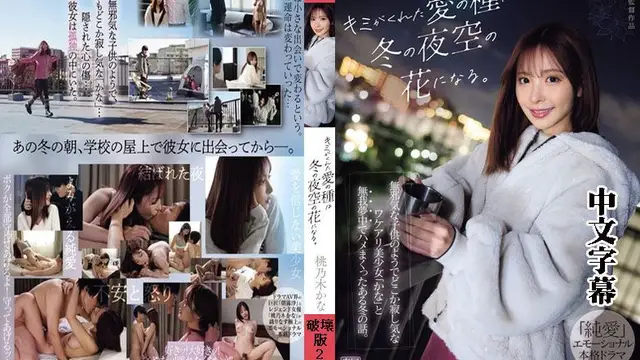 馬賽克破壞版 IPZZ-317 桃乃木香奈 IPZZ-317