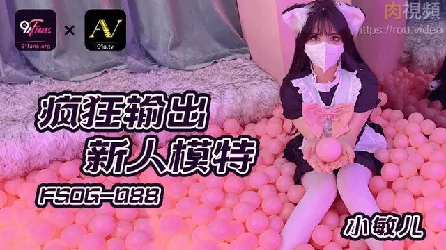 瘋狂輸出新人模特 小敏兒