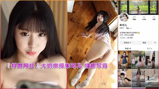 大奶嫩模朱可兒 情趣寫真