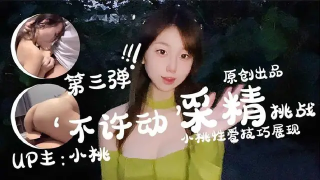 13小桃醬第三次採精