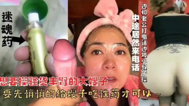 推薦【真實下藥亂倫】下藥迷姦親嫂子，邊和老公打電話邊被小叔子操