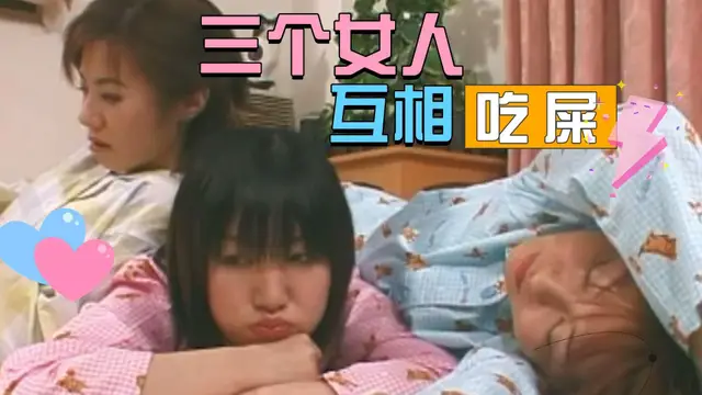 13三個女同互相吃屎，扣屁眼屎吃！含屎接吻！粉絲團更划算喲