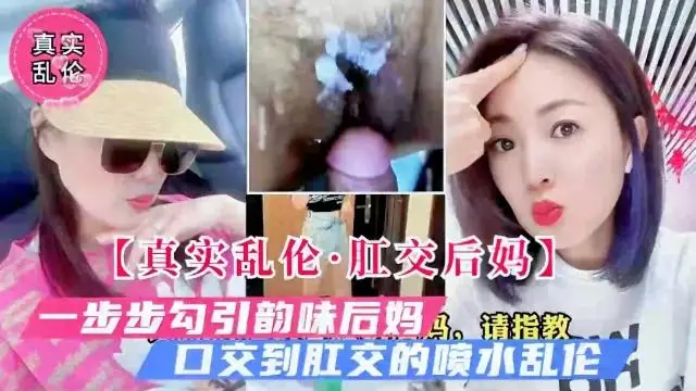 推薦全國各地最母子亂倫合集！